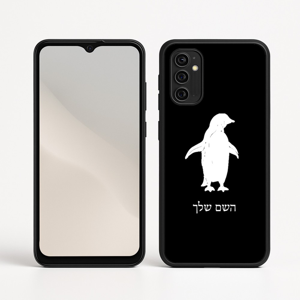 כיסוי בעיצוב אישי עם השם שלך לדגם - Motorola Moto G05 4G בעיצוב פינגווין