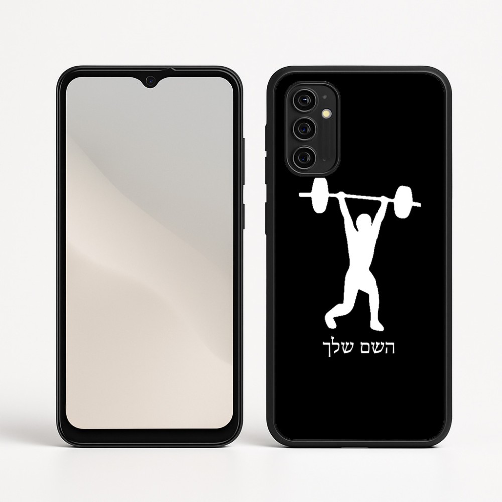 כיסוי בעיצוב אישי עם השם שלך לדגם - Motorola Moto G05 4G בעיצוב הרמת משקולות