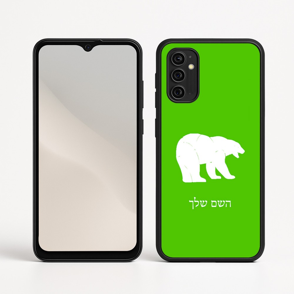 כיסוי בעיצוב אישי עם השם שלך לדגם - Motorola Moto G05 4G בעיצוב דוב