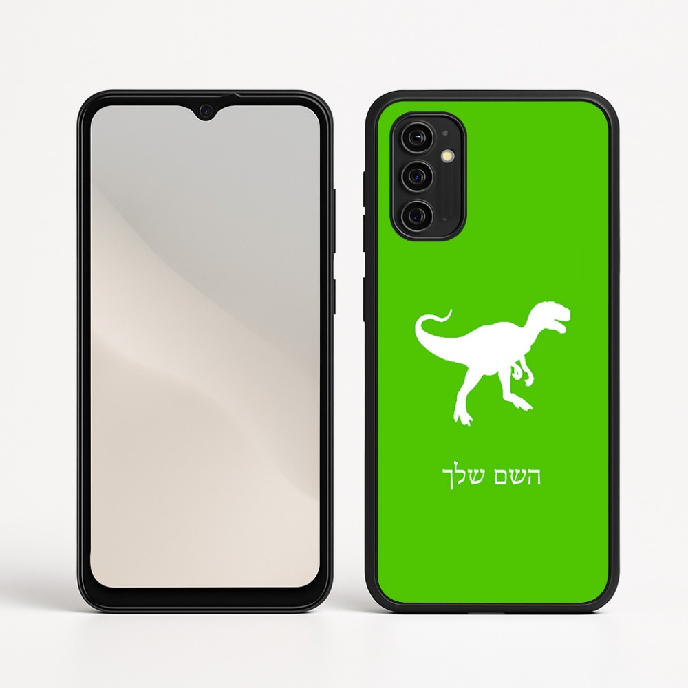 כיסוי בעיצוב אישי עם השם שלך לדגם - Motorola Moto G05 4G בעיצוב דינוזאור