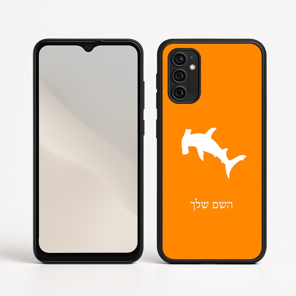 כיסוי בעיצוב אישי עם השם שלך לדגם - Motorola Moto G05 4G בעיצוב כריש ראש פטיש