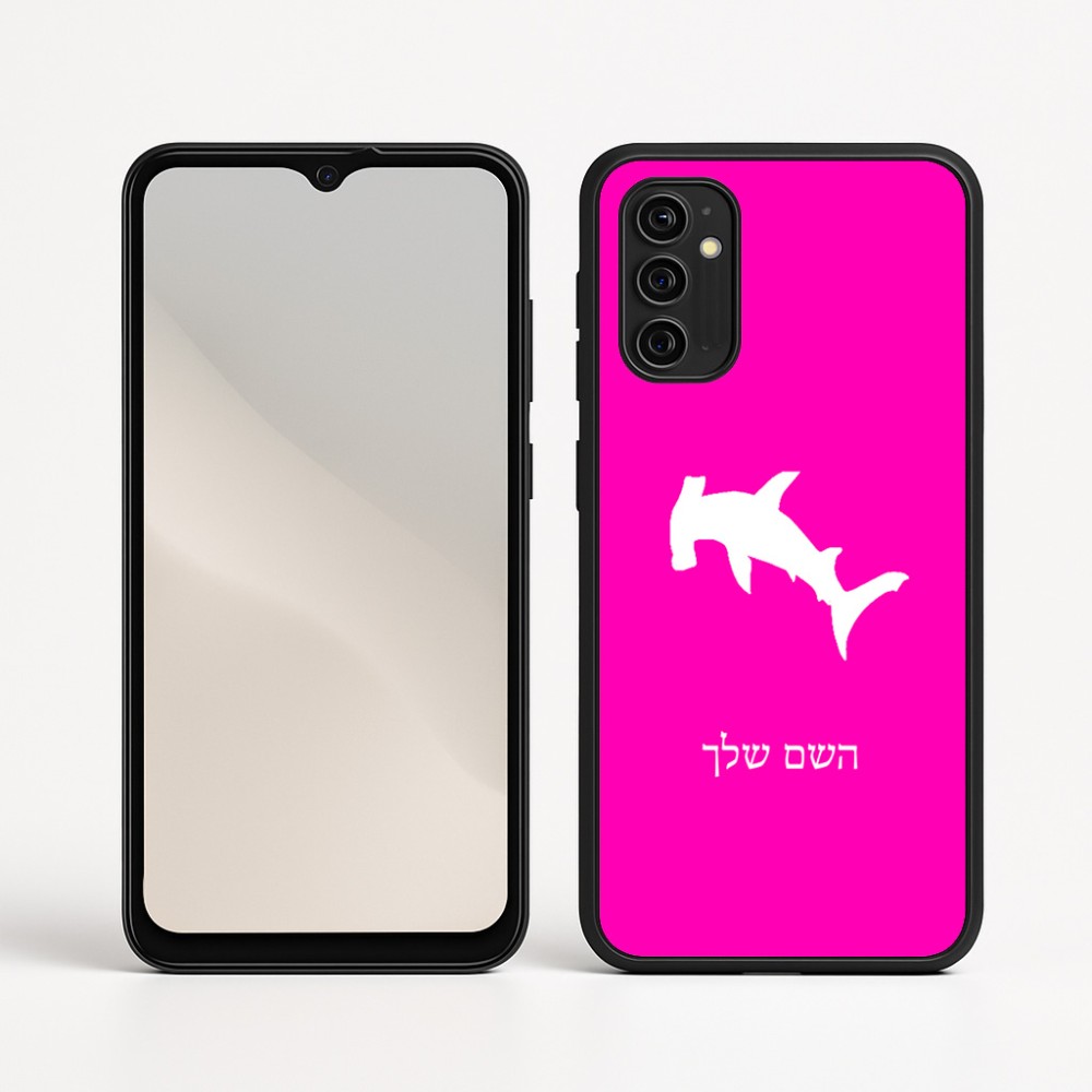 כיסוי בעיצוב אישי עם השם שלך לדגם - Motorola Moto G05 4G בעיצוב כריש ראש פטיש