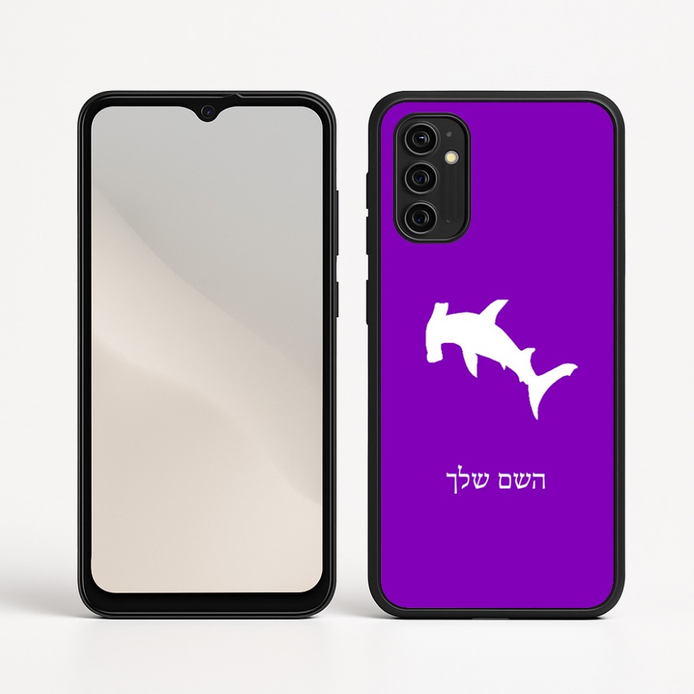 כיסוי בעיצוב אישי עם השם שלך לדגם - Motorola Moto G05 4G בעיצוב כריש ראש פטיש