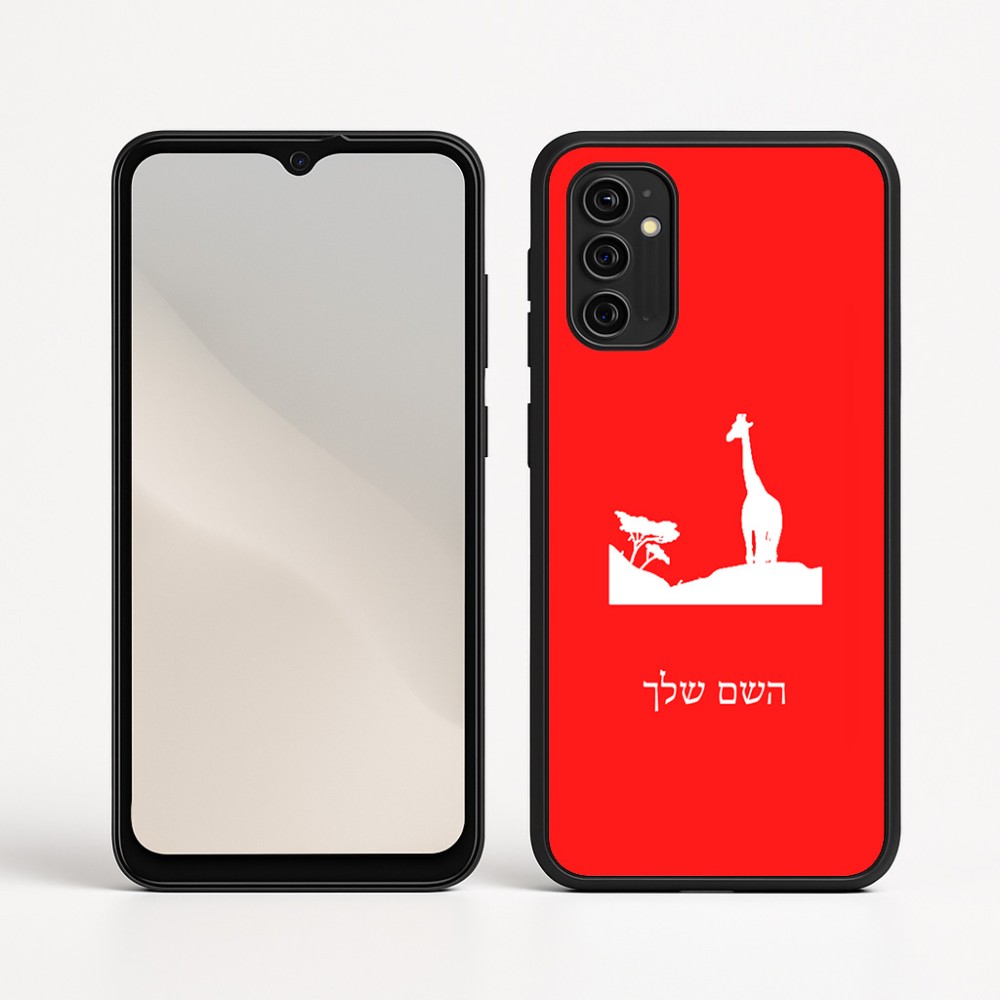 כיסוי בעיצוב אישי עם השם שלך לדגם - Motorola Moto G05 4G בעיצוב ג'ירפה באפריקה