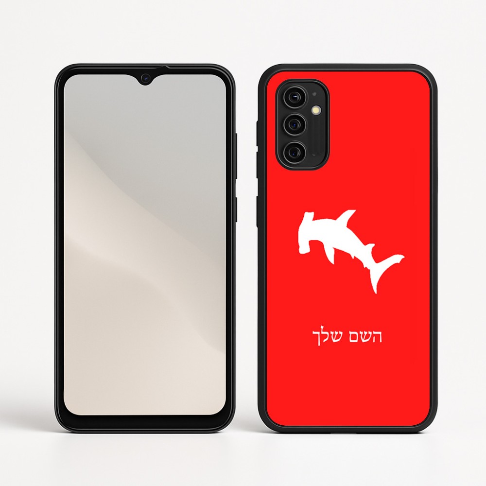 כיסוי בעיצוב אישי עם השם שלך לדגם - Motorola Moto G05 4G בעיצוב כריש ראש פטיש