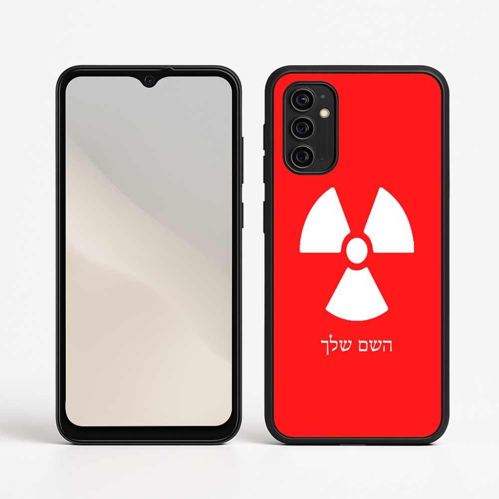 כיסוי בעיצוב אישי עם השם שלך לדגם - Motorola Moto G05 4G בעיצוב פצצת אטום גרעינית
