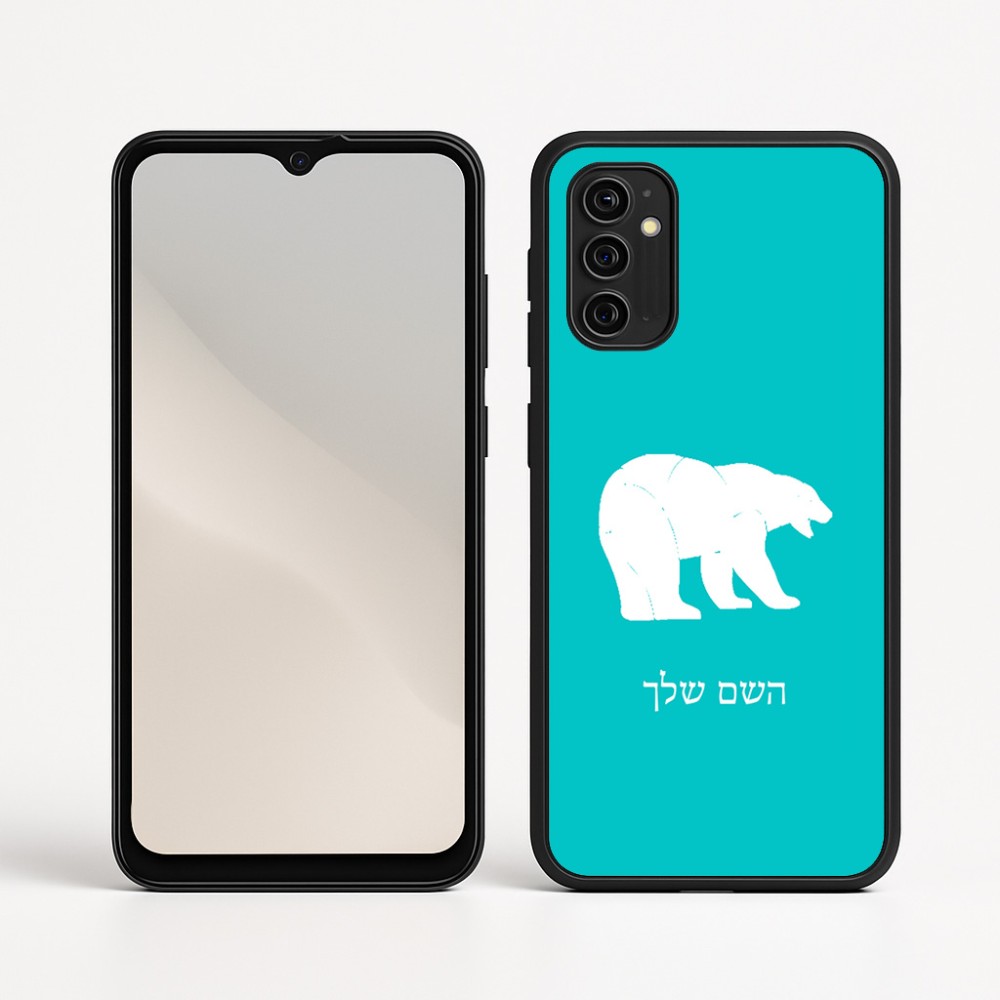 כיסוי בעיצוב אישי עם השם שלך לדגם - Motorola Moto G05 4G בעיצוב דוב