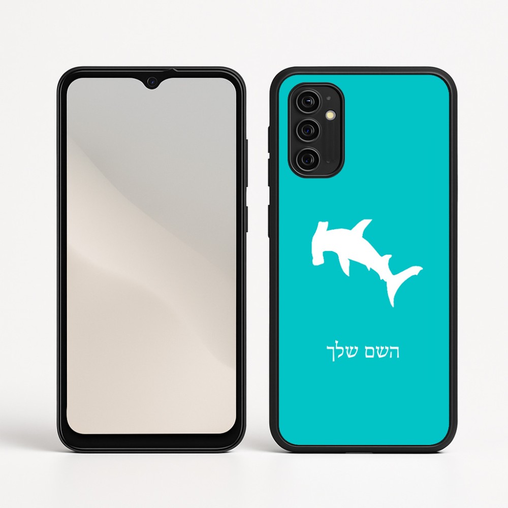 כיסוי בעיצוב אישי עם השם שלך לדגם - Motorola Moto G05 4G בעיצוב כריש ראש פטיש