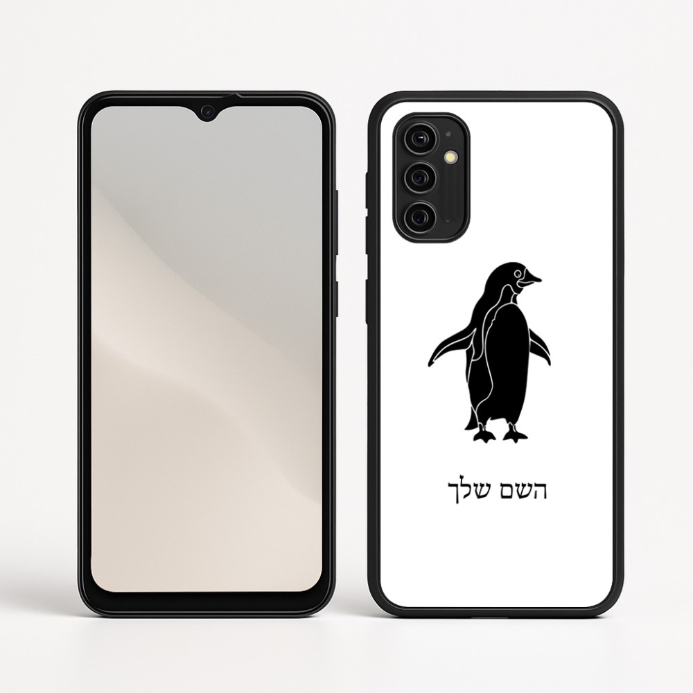 כיסוי בעיצוב אישי עם השם שלך לדגם - Motorola Moto G05 4G בעיצוב פינגווין