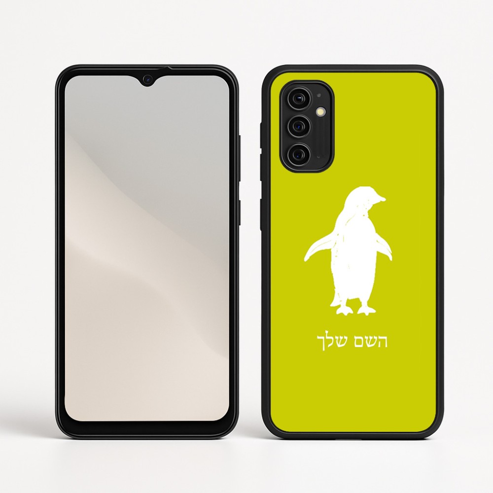 כיסוי בעיצוב אישי עם השם שלך לדגם - Motorola Moto G05 4G בעיצוב פינגווין
