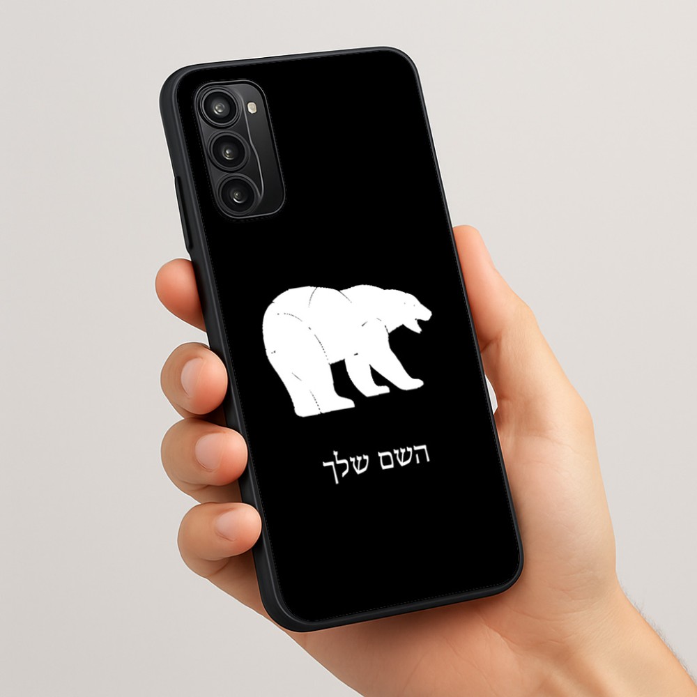 כיסוי בעיצוב אישי עם השם שלך לדגם - Motorola Moto G05 4G בעיצוב דוב
