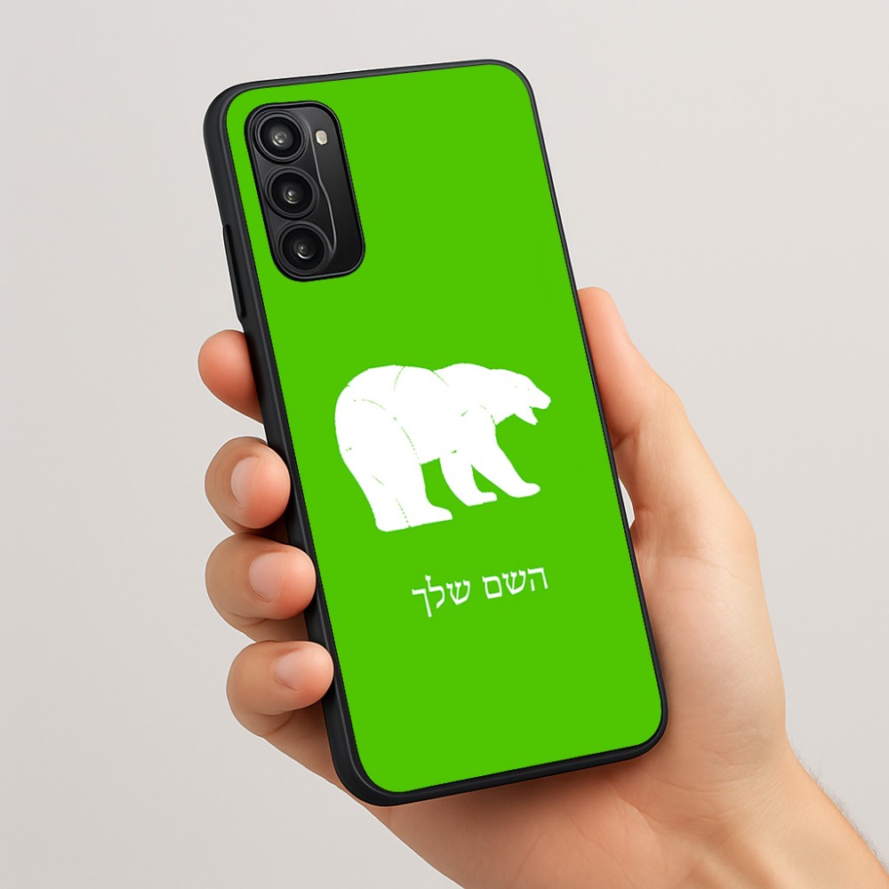 כיסוי בעיצוב אישי עם השם שלך לדגם - Motorola Moto G05 4G בעיצוב דוב