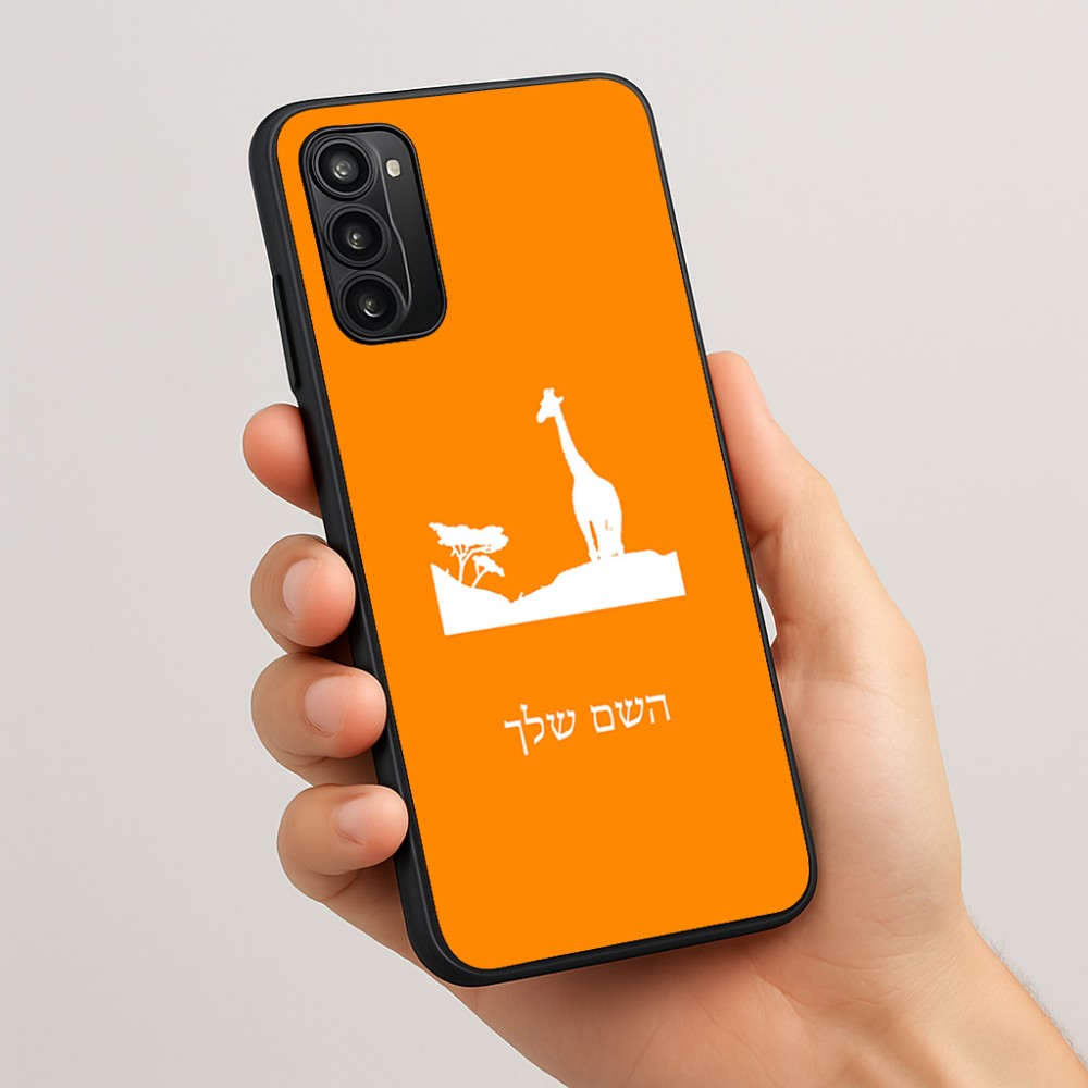 כיסוי בעיצוב אישי עם השם שלך לדגם - Motorola Moto G05 4G בעיצוב ג'ירפה באפריקה