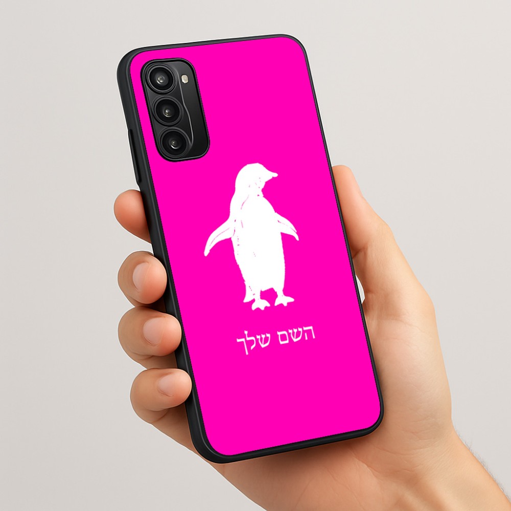 כיסוי בעיצוב אישי עם השם שלך לדגם - Motorola Moto G05 4G בעיצוב פינגווין