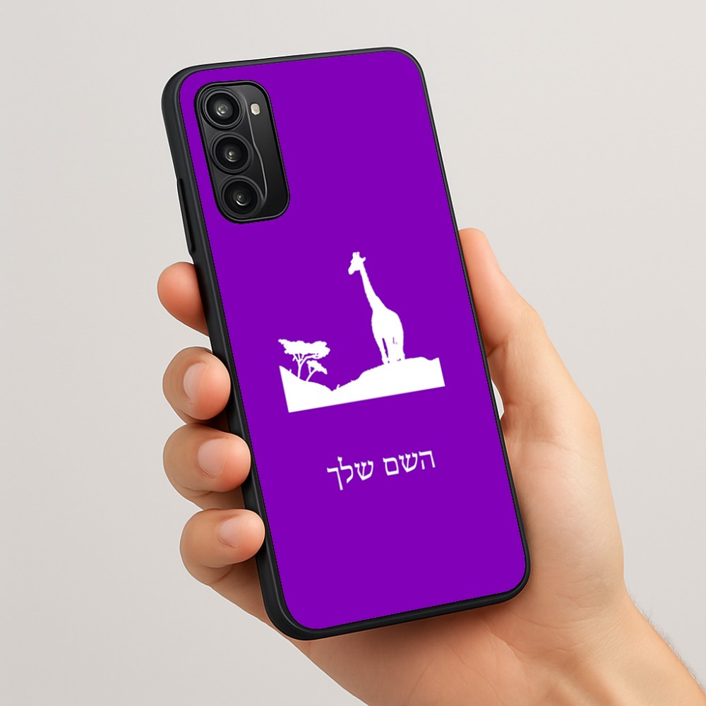 כיסוי בעיצוב אישי עם השם שלך לדגם - Motorola Moto G05 4G בעיצוב ג'ירפה באפריקה