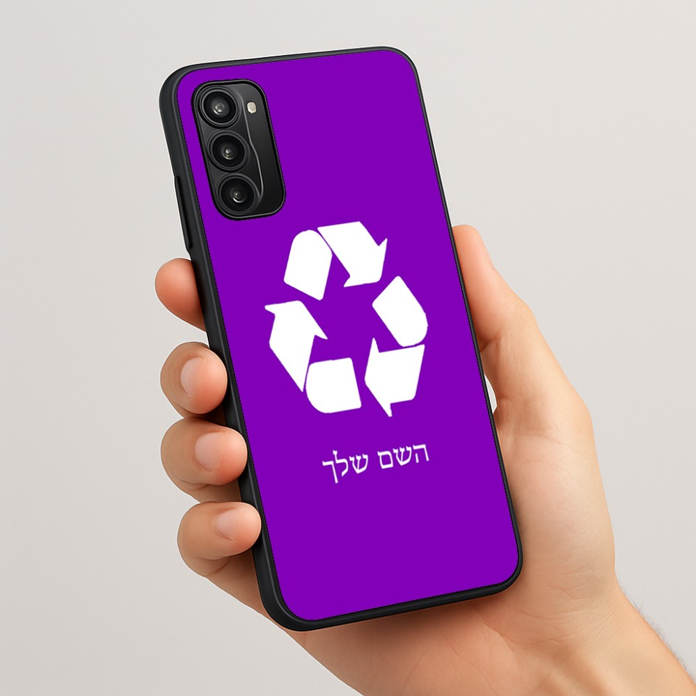 כיסוי בעיצוב אישי עם השם שלך לדגם - Motorola Moto G05 4G בעיצוב למחזר