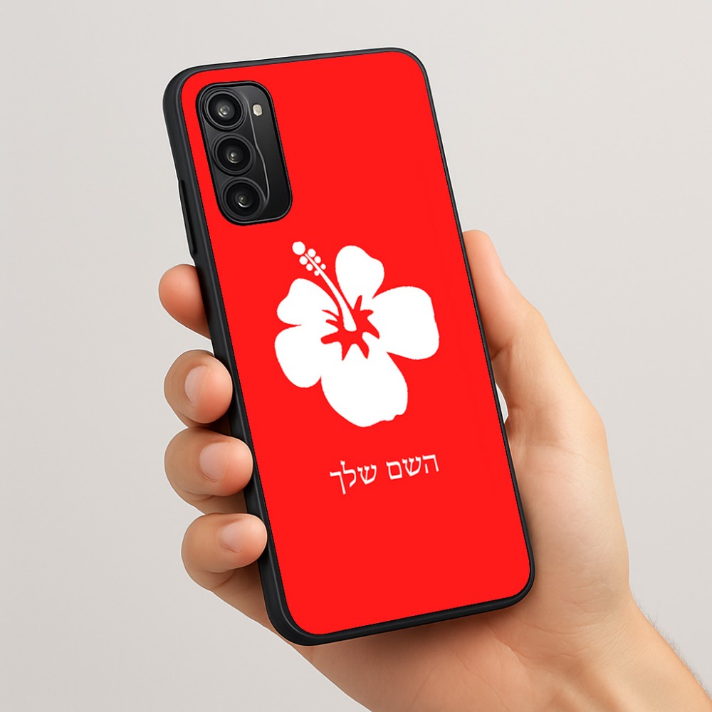 כיסוי בעיצוב אישי עם השם שלך לדגם - Motorola Moto G05 4G בעיצוב פרח היביסקוס