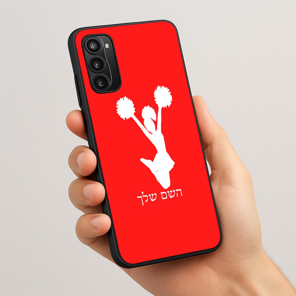 כיסוי בעיצוב אישי עם השם שלך לדגם - Motorola Moto G05 4G בעיצוב מעודדת