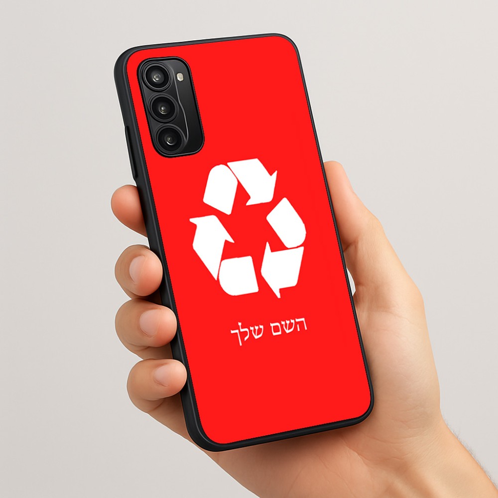 כיסוי בעיצוב אישי עם השם שלך לדגם - Motorola Moto G05 4G בעיצוב למחזר