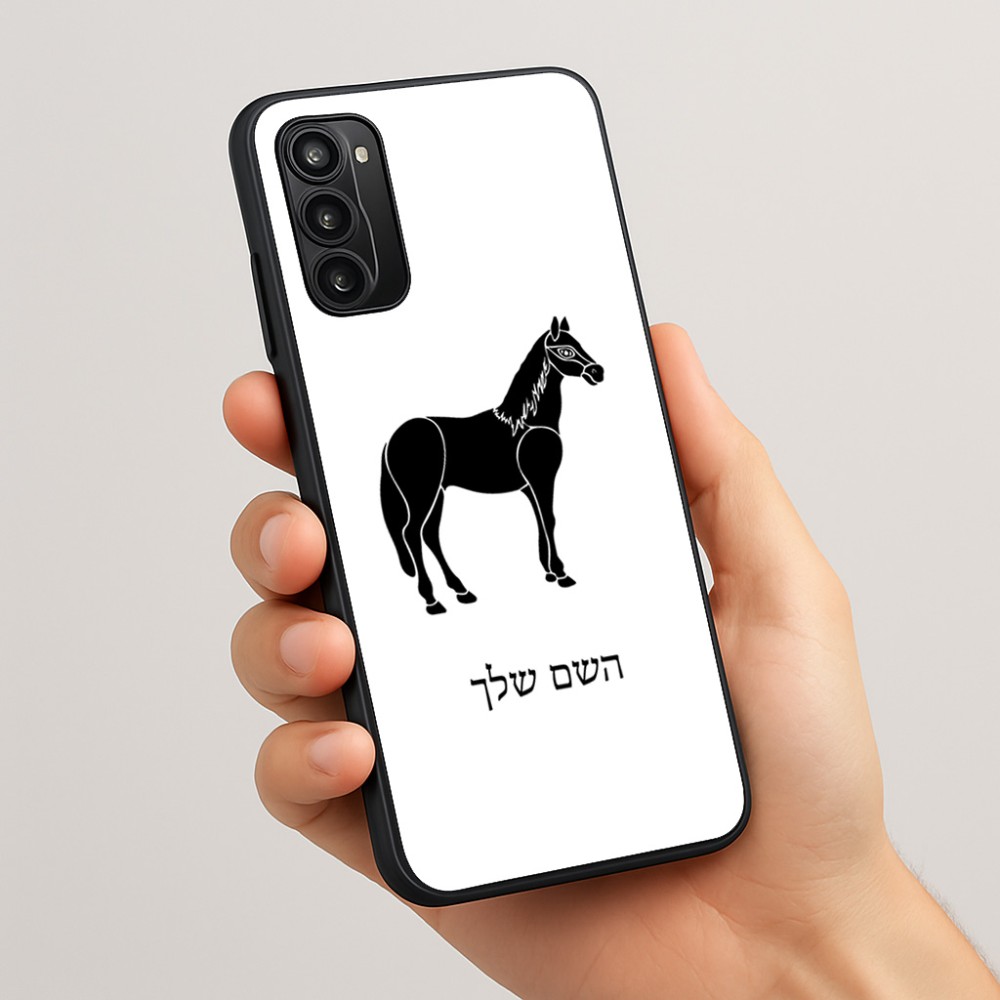 כיסוי בעיצוב אישי עם השם שלך לדגם - Motorola Moto G05 4G בעיצוב סוס