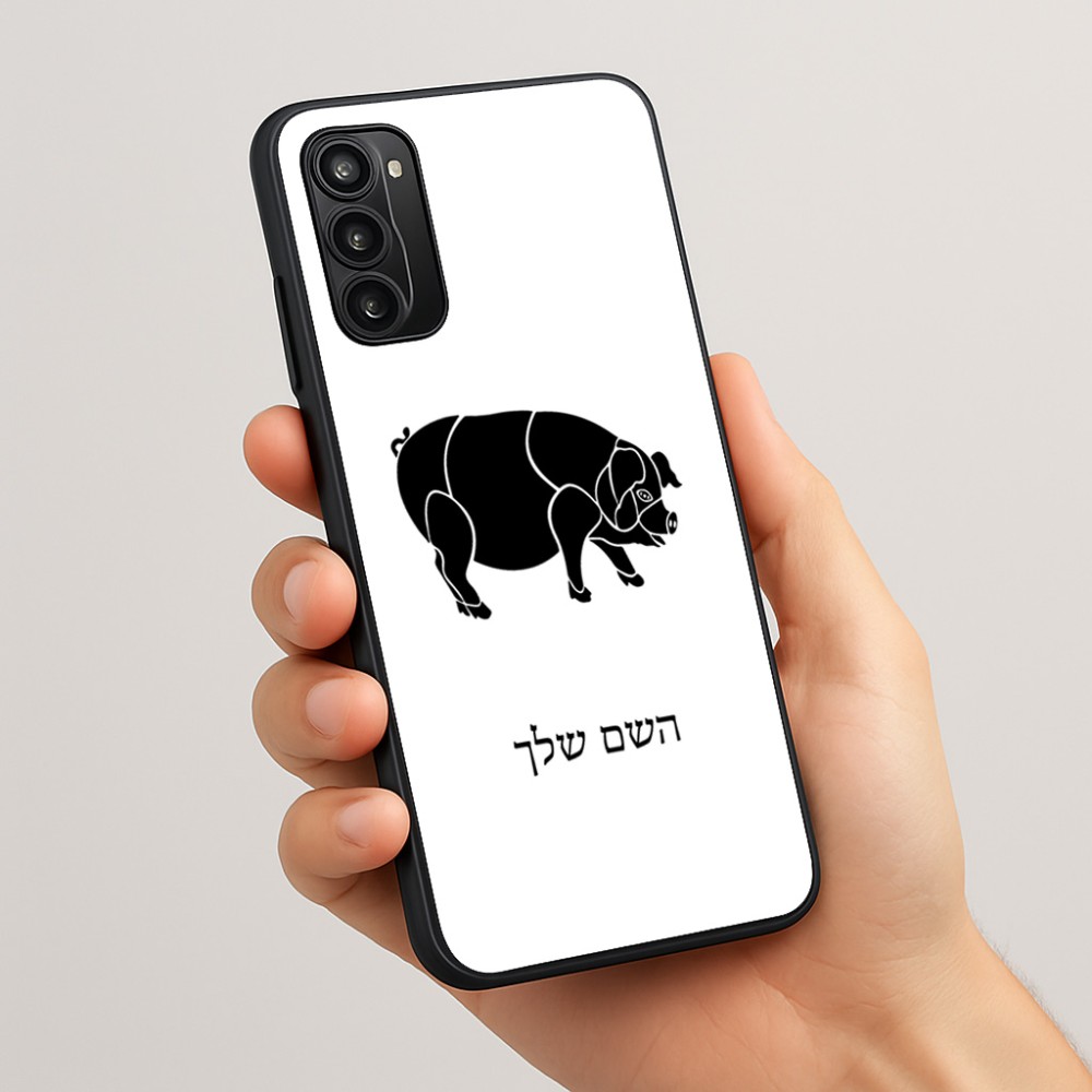 כיסוי בעיצוב אישי עם השם שלך לדגם - Motorola Moto G05 4G בעיצוב חזיר