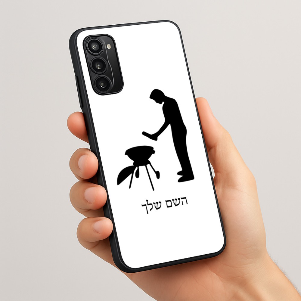 כיסוי בעיצוב אישי עם השם שלך לדגם - Motorola Moto G05 4G בעיצוב גריל ברביקיו
