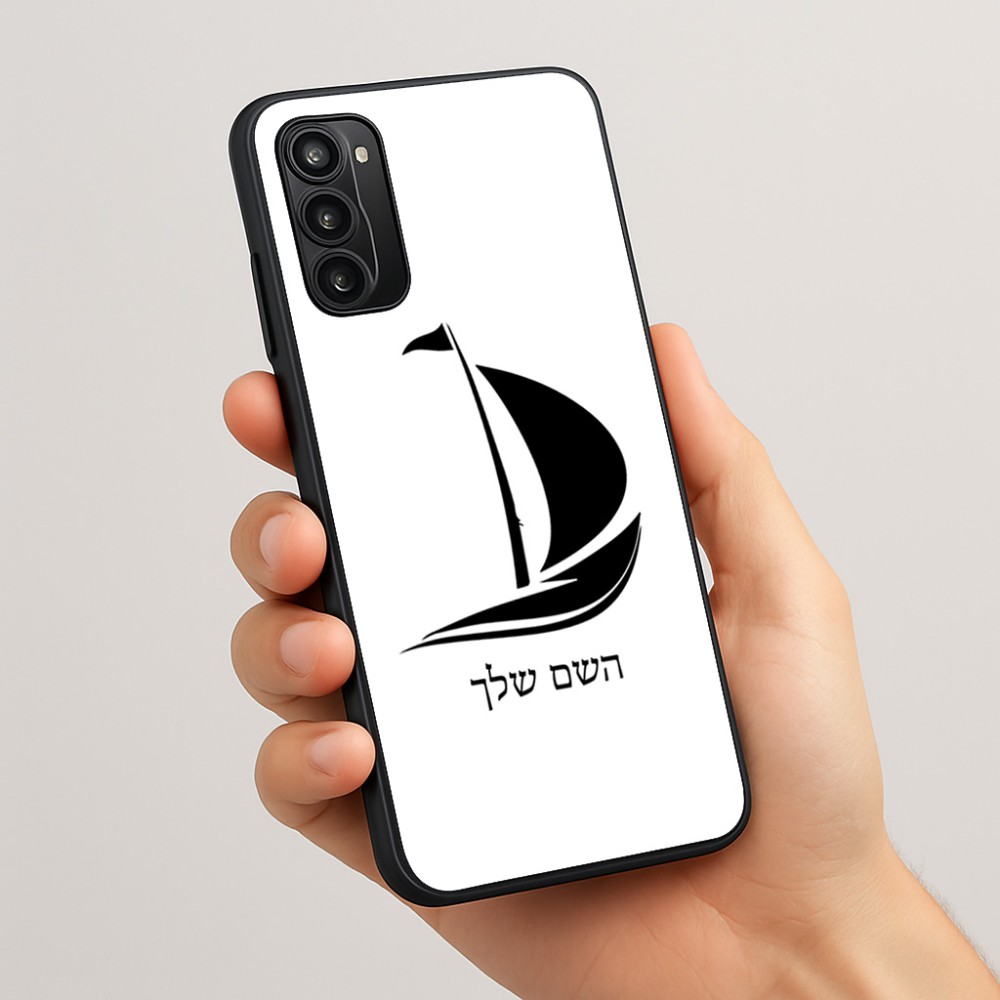 כיסוי בעיצוב אישי עם השם שלך לדגם - Motorola Moto G05 4G בעיצוב סירה