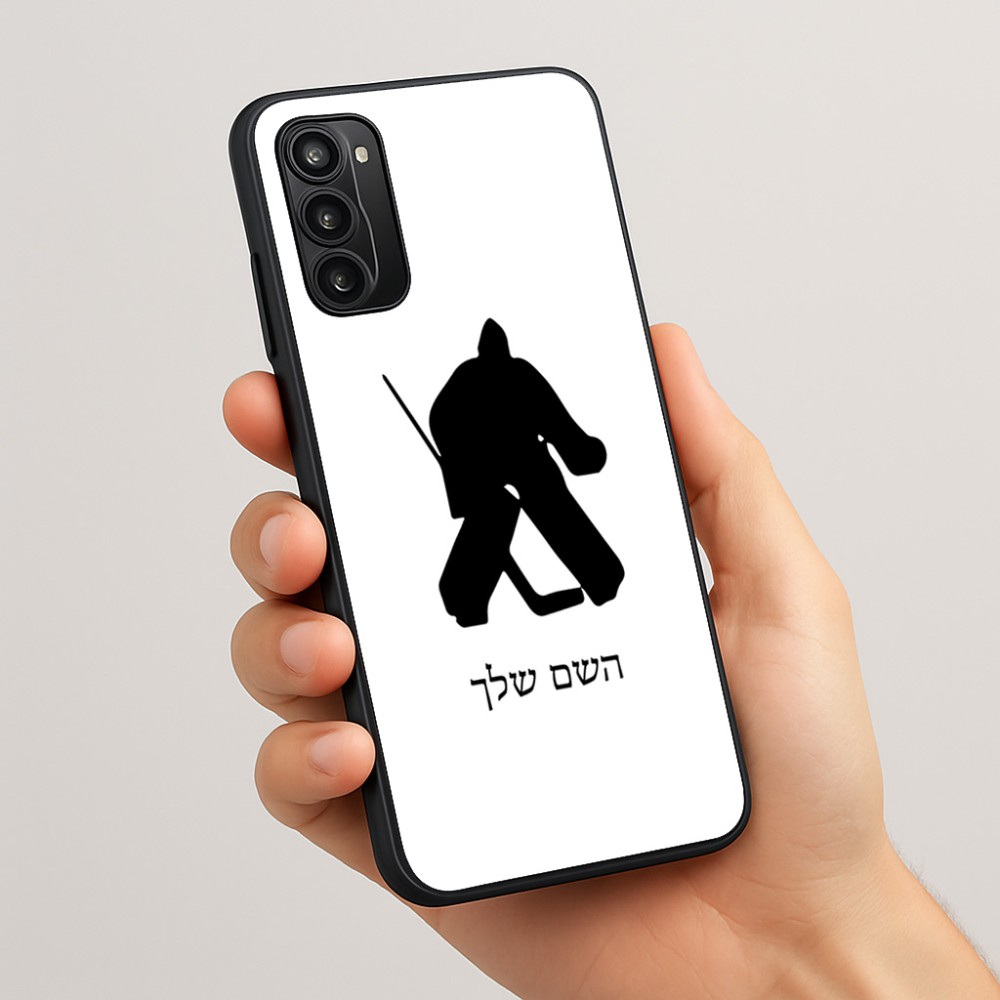 כיסוי בעיצוב אישי עם השם שלך לדגם - Motorola Moto G05 4G בעיצוב הוקי שוערים