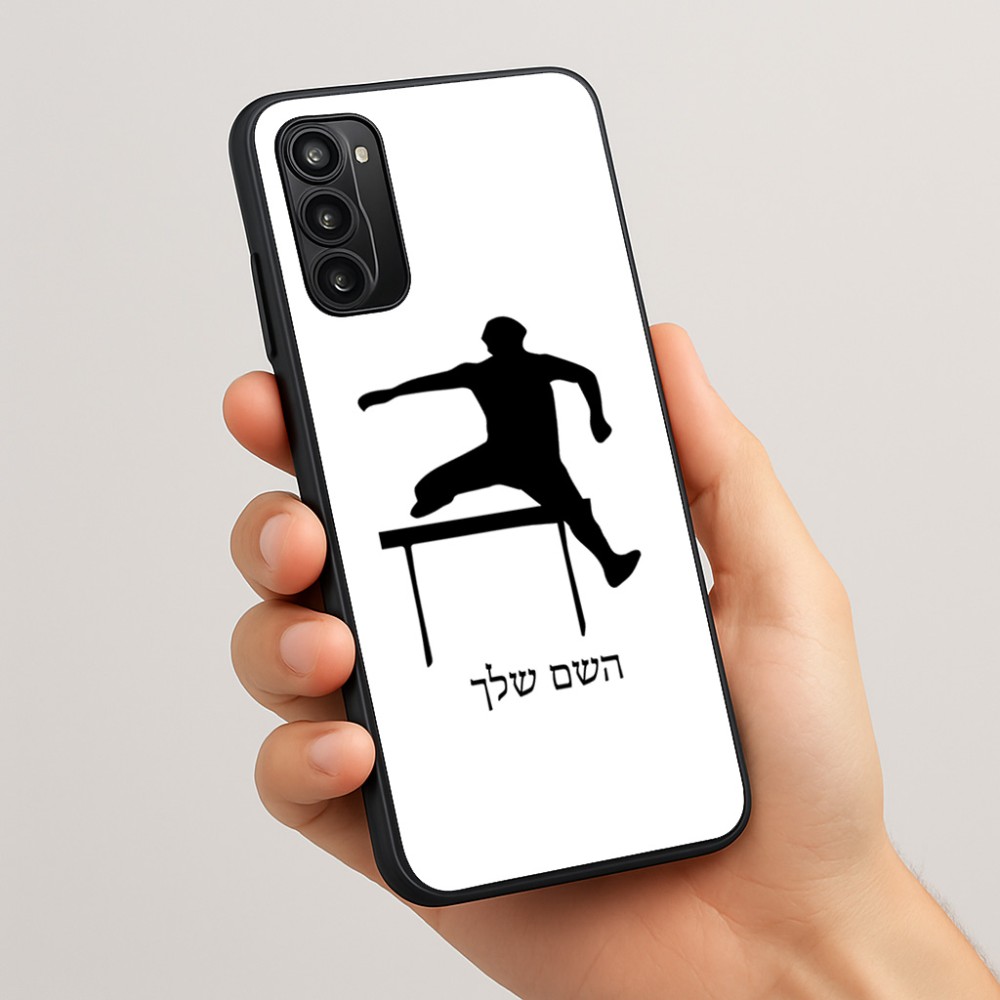 כיסוי בעיצוב אישי עם השם שלך לדגם - Motorola Moto G05 4G בעיצוב קפיצת משוכות