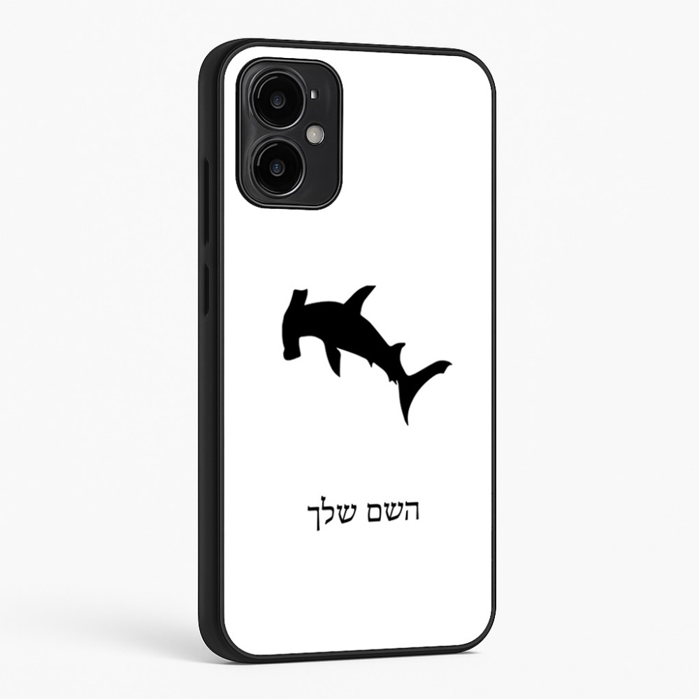 כיסוי בעיצוב אישי עם השם שלך לדגם - Motorola Moto G34 5G בעיצוב כריש ראש פטיש