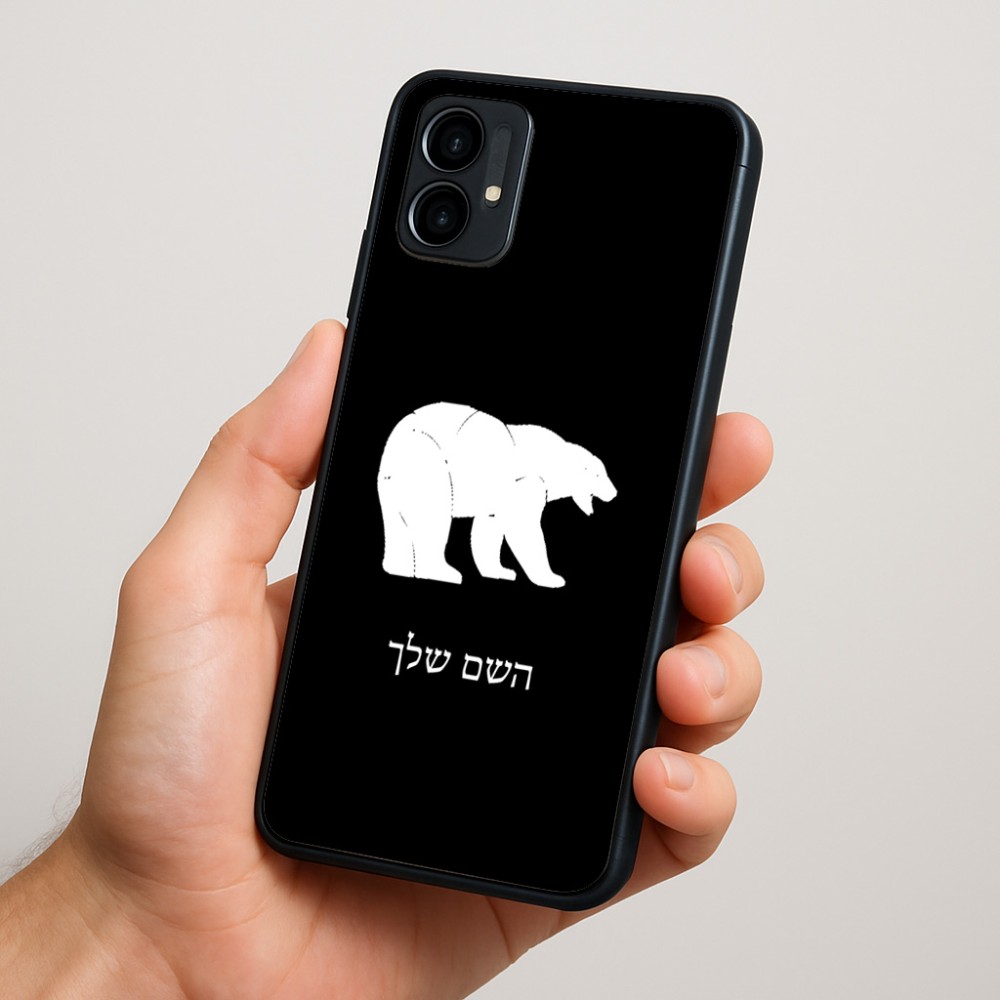 כיסוי בעיצוב אישי עם השם שלך לדגם - Motorola Moto G34 5G בעיצוב דוב