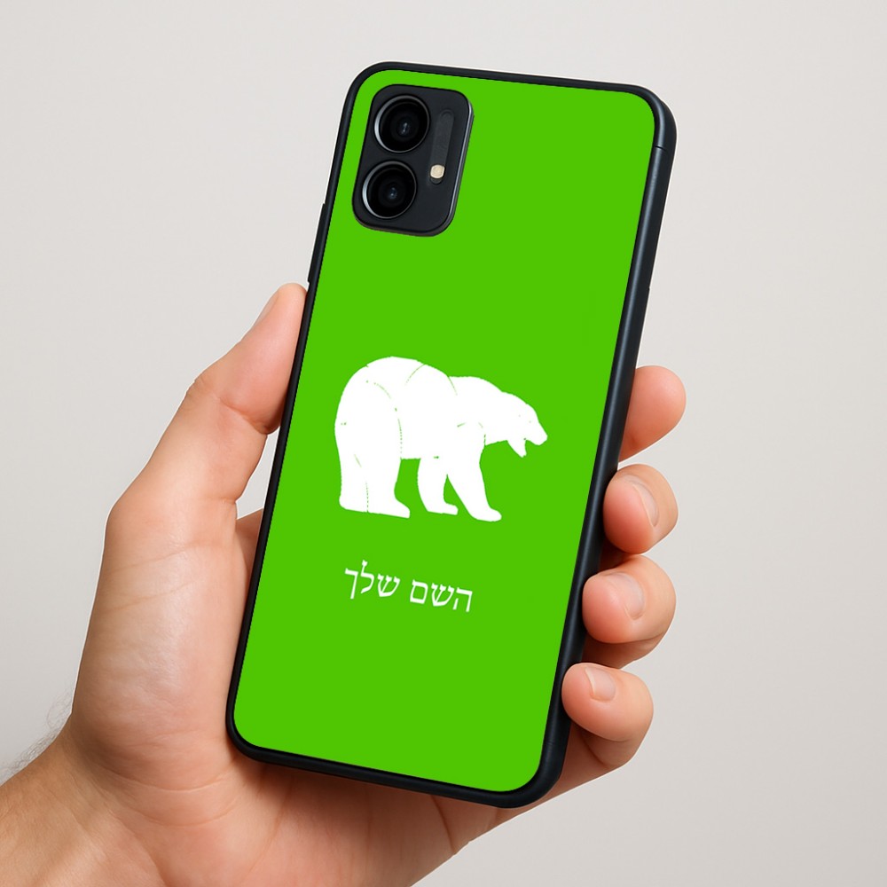 כיסוי בעיצוב אישי עם השם שלך לדגם - Motorola Moto G34 5G בעיצוב דוב