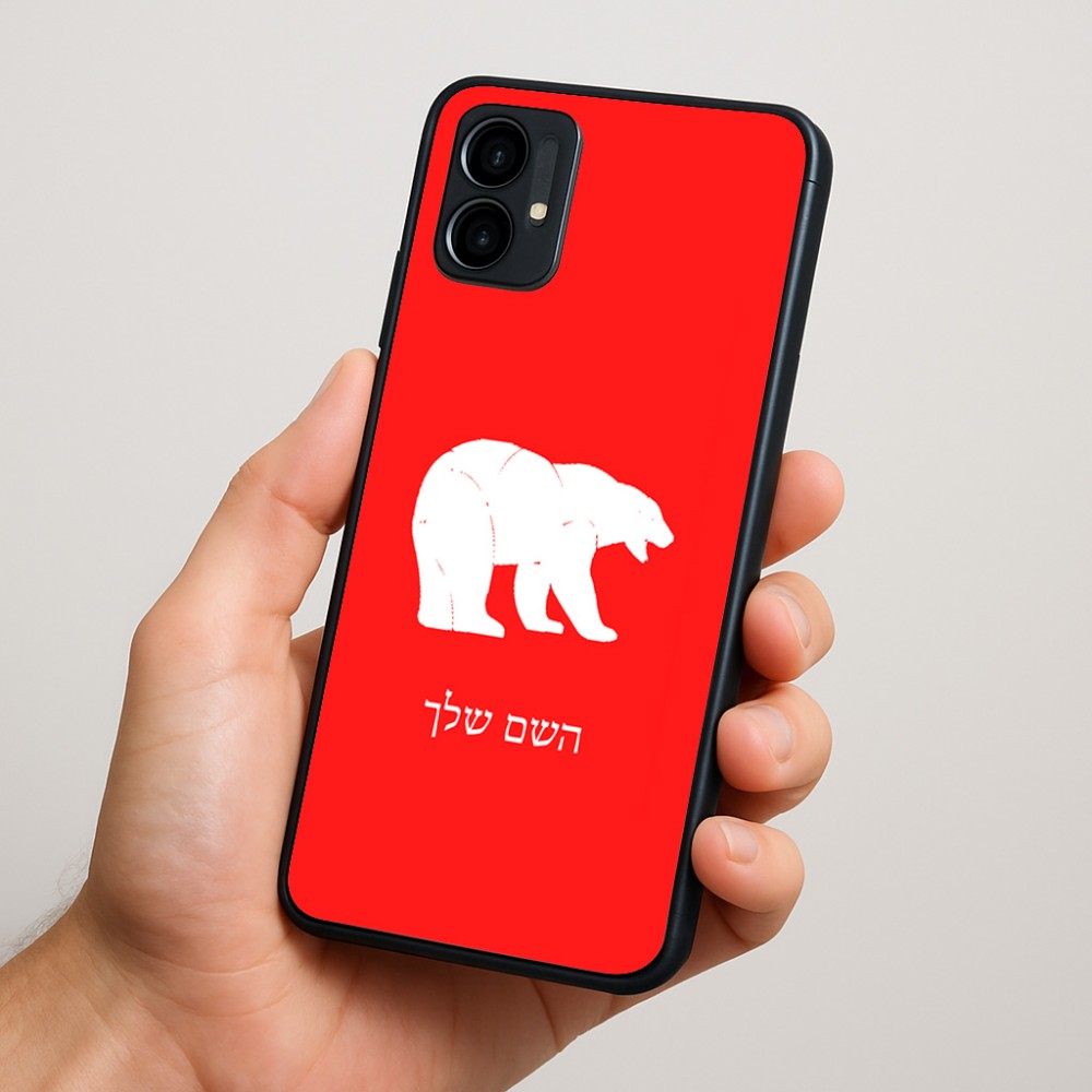 כיסוי בעיצוב אישי עם השם שלך לדגם - Motorola Moto G34 5G בעיצוב דוב