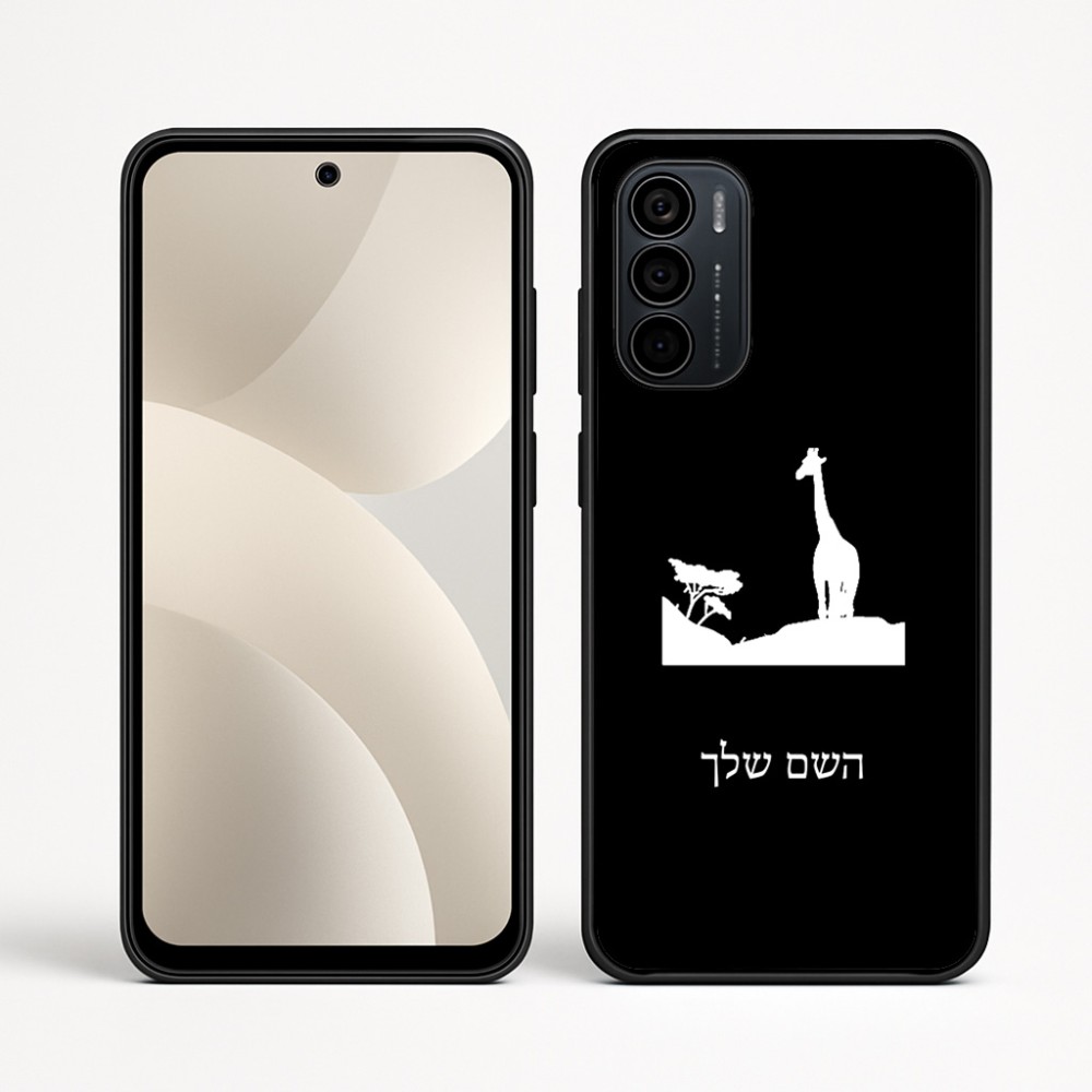 כיסוי בעיצוב אישי עם השם שלך לדגם - Motorola Moto G35 5G בעיצוב ג'ירפה באפריקה
