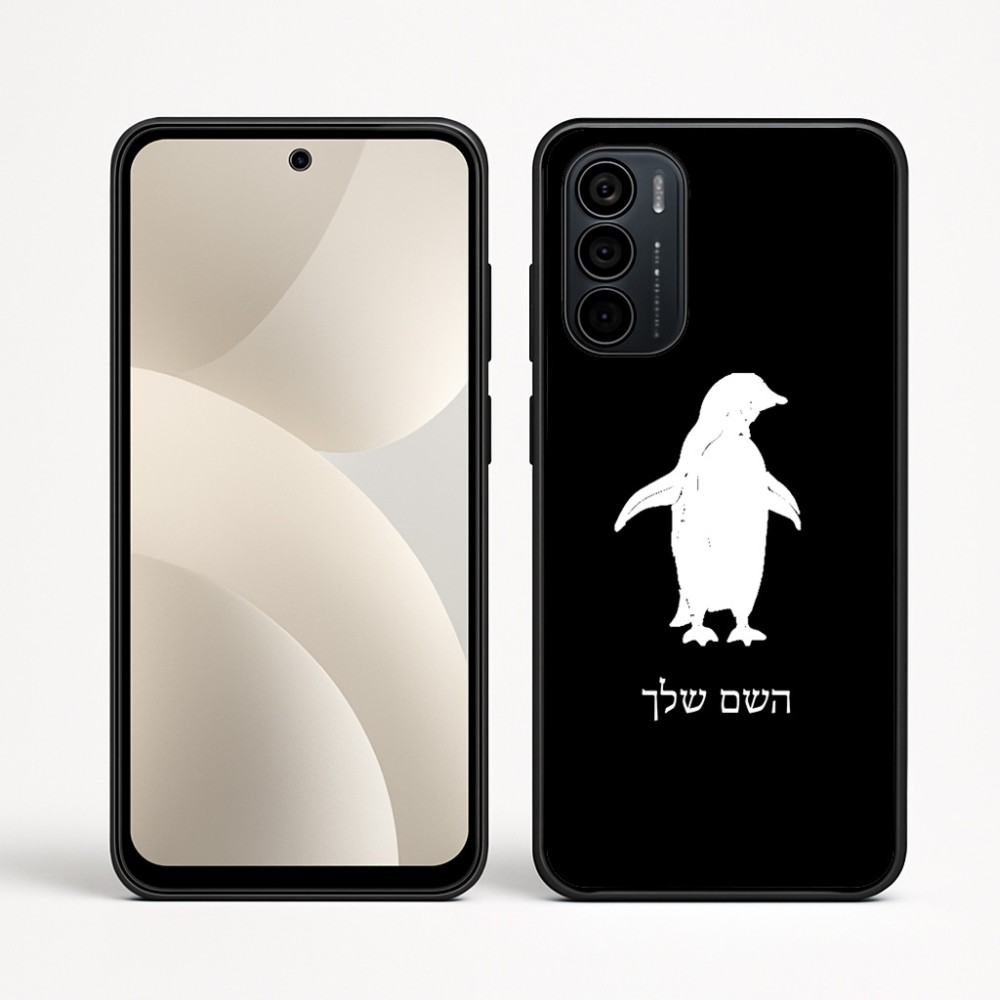 כיסוי בעיצוב אישי עם השם שלך לדגם - Motorola Moto G35 5G בעיצוב פינגווין