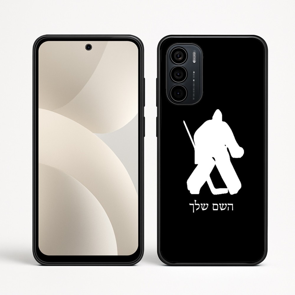 כיסוי בעיצוב אישי עם השם שלך לדגם - Motorola Moto G35 5G בעיצוב הוקי שוערים