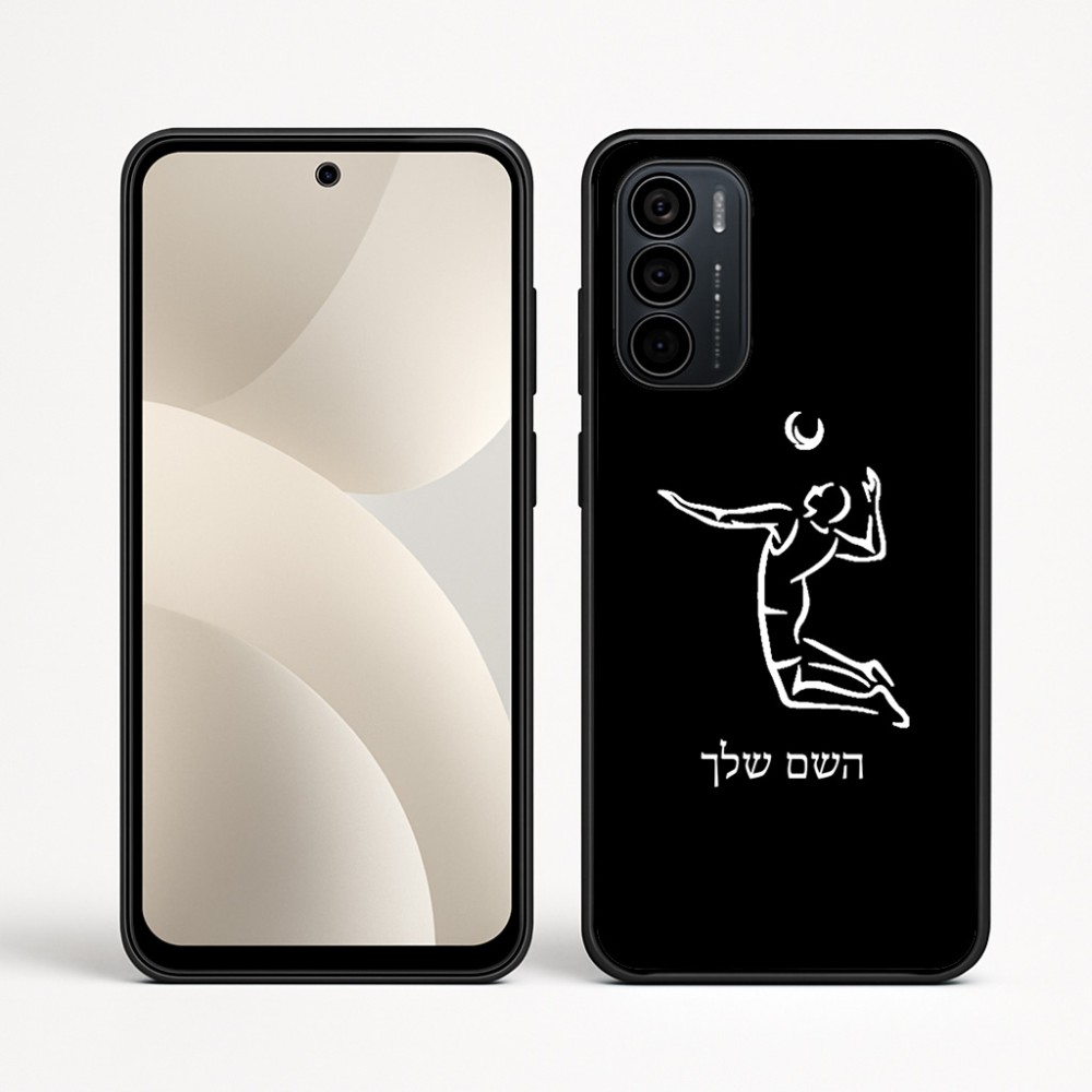 כיסוי בעיצוב אישי עם השם שלך לדגם - Motorola Moto G35 5G בעיצוב שחקן כדורעף