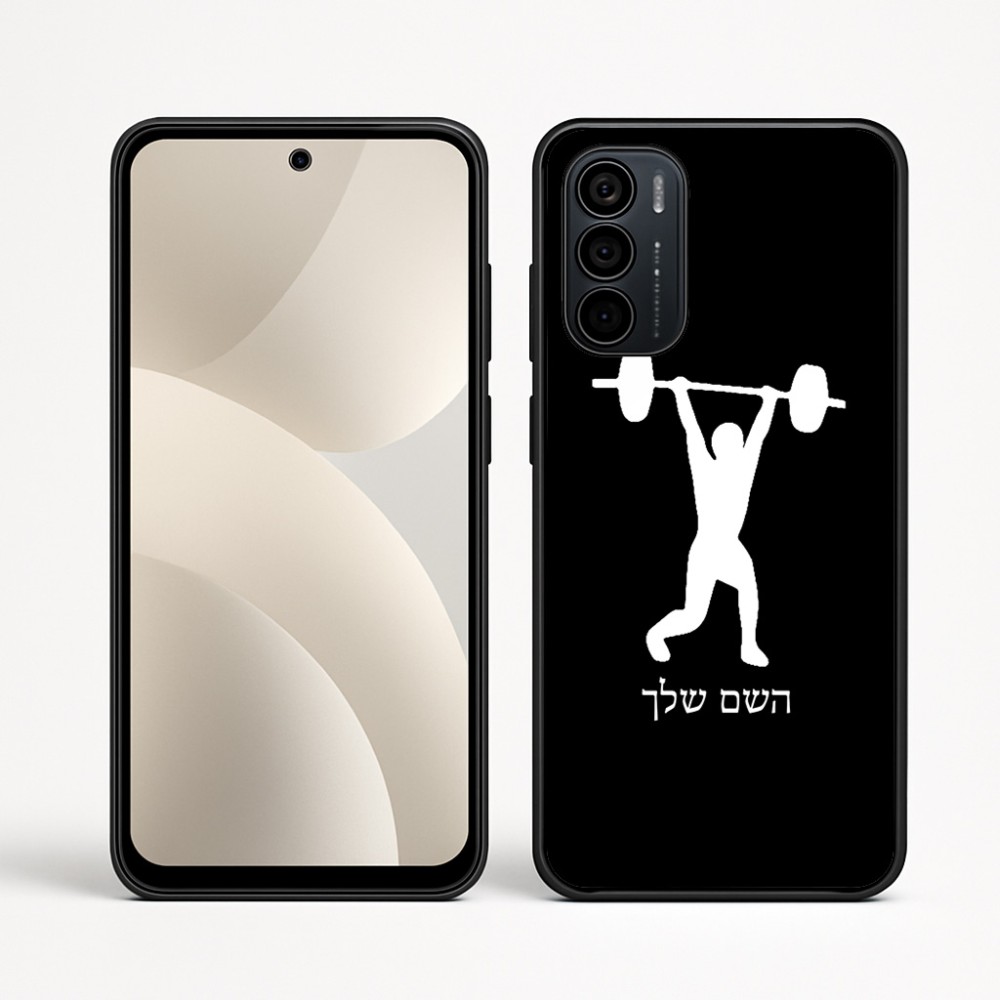 כיסוי בעיצוב אישי עם השם שלך לדגם - Motorola Moto G35 5G בעיצוב הרמת משקולות