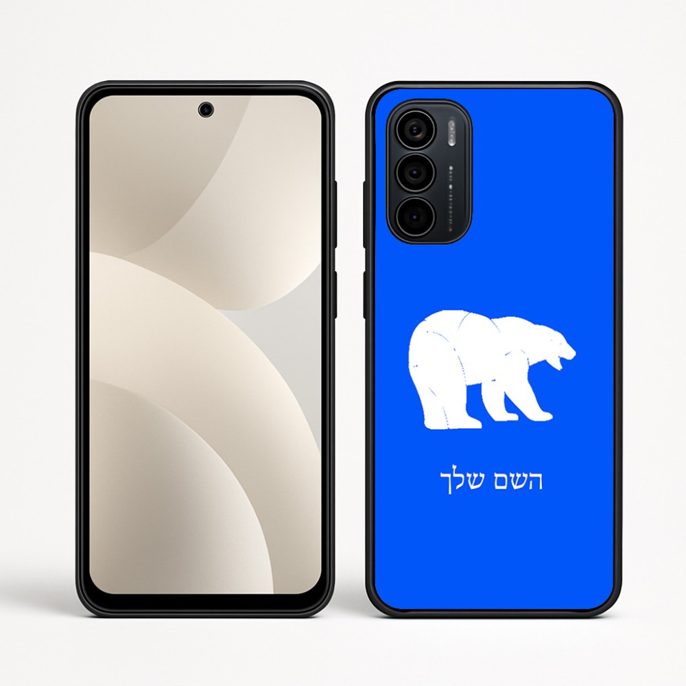 כיסוי בעיצוב אישי עם השם שלך לדגם - Motorola Moto G35 5G בעיצוב דוב