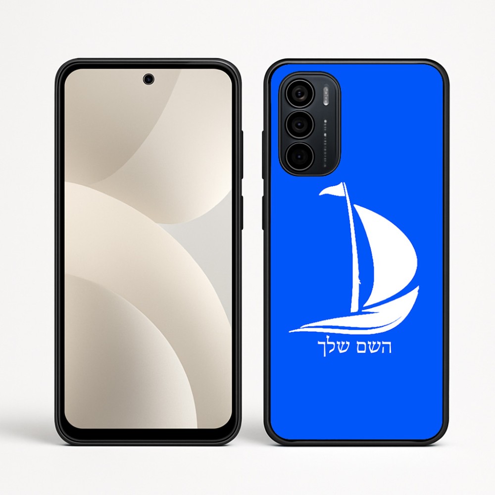 כיסוי בעיצוב אישי עם השם שלך לדגם - Motorola Moto G35 5G בעיצוב סירה