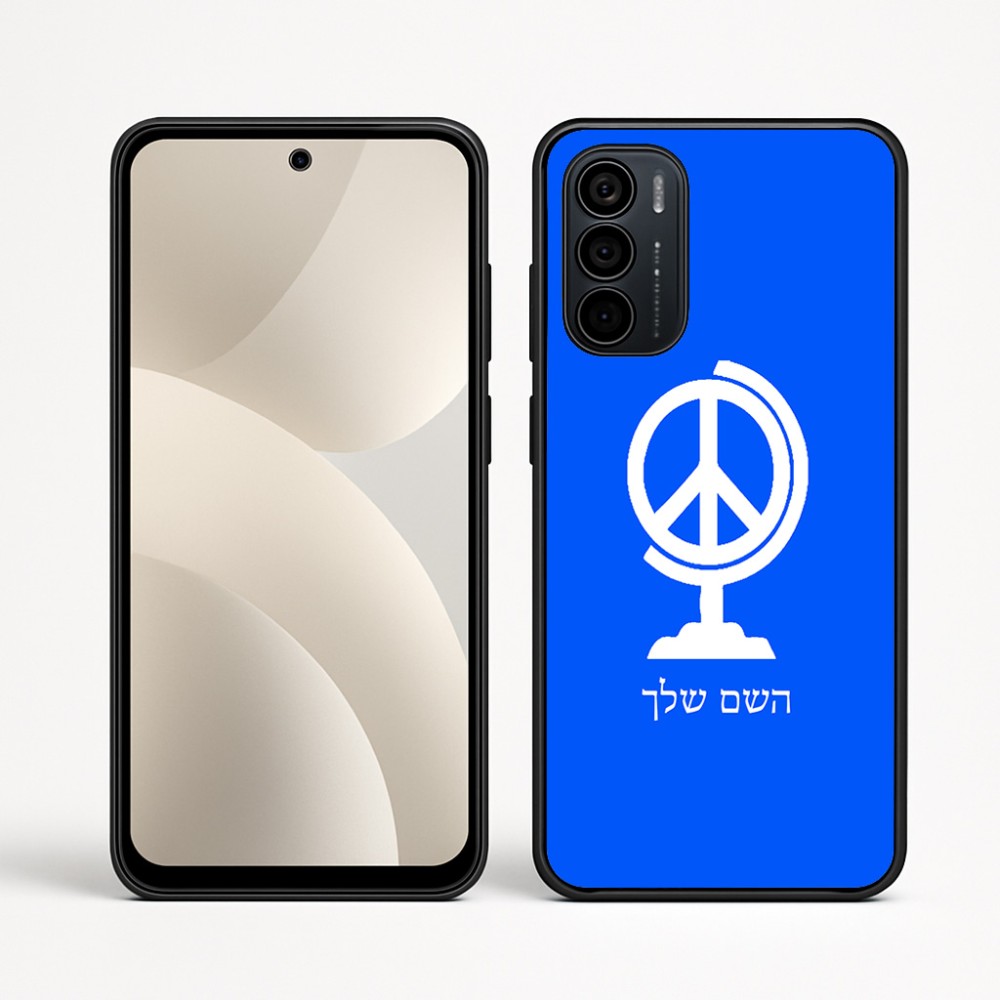 כיסוי בעיצוב אישי עם השם שלך לדגם - Motorola Moto G35 5G בעיצוב גלובוסי שלום