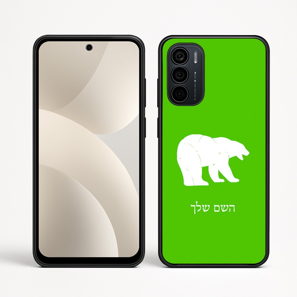 כיסוי בעיצוב אישי עם השם שלך לדגם - Motorola Moto G35 5G בעיצוב דוב