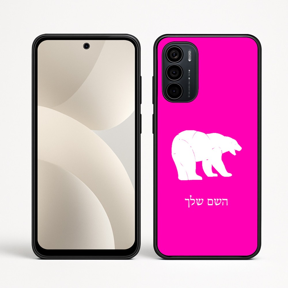 כיסוי בעיצוב אישי עם השם שלך לדגם - Motorola Moto G35 5G בעיצוב דוב