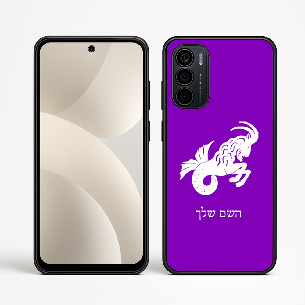 כיסוי בעיצוב אישי עם השם שלך לדגם - Motorola Moto G35 5G בעיצוב מזלות - גדי