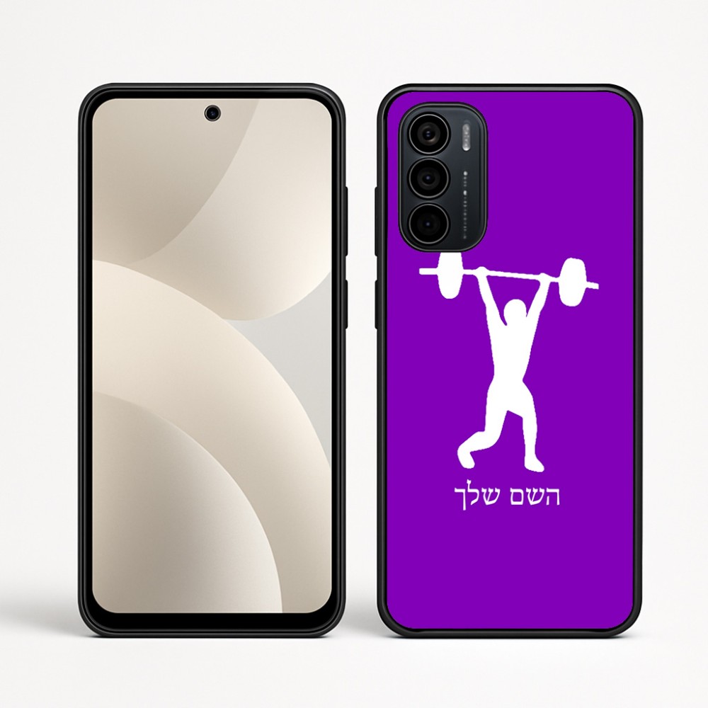 כיסוי בעיצוב אישי עם השם שלך לדגם - Motorola Moto G35 5G בעיצוב הרמת משקולות