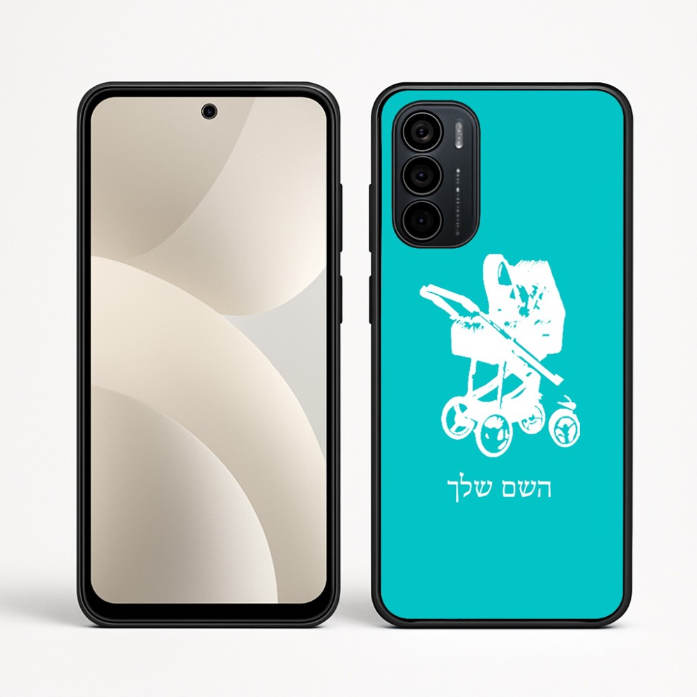 כיסוי בעיצוב אישי עם השם שלך לדגם - Motorola Moto G35 5G בעיצוב עגלת תינוק