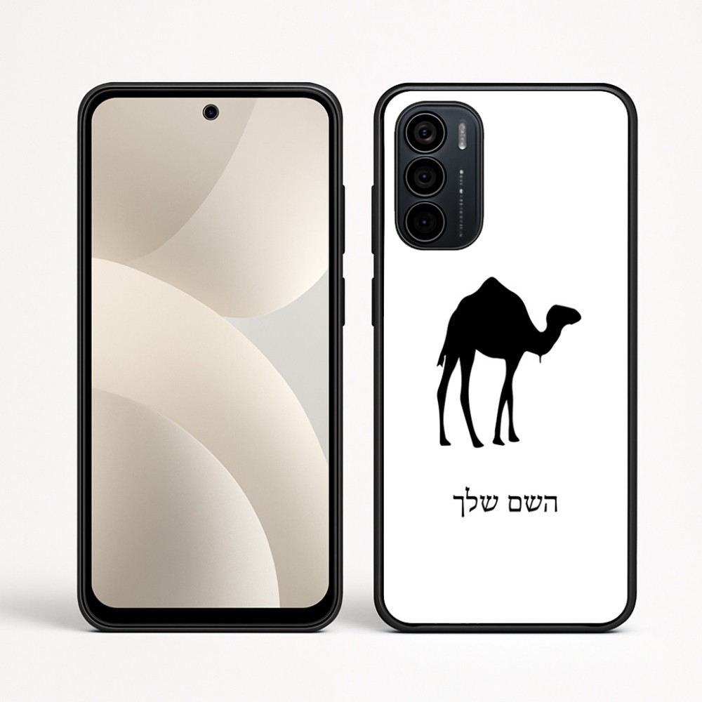 כיסוי בעיצוב אישי עם השם שלך לדגם - Motorola Moto G35 5G בעיצוב גמל