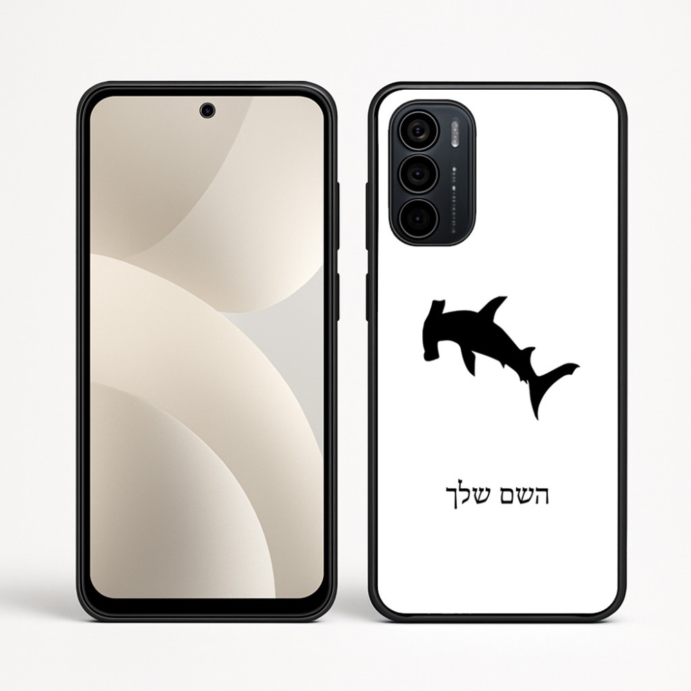 כיסוי בעיצוב אישי עם השם שלך לדגם - Motorola Moto G35 5G בעיצוב כריש ראש פטיש