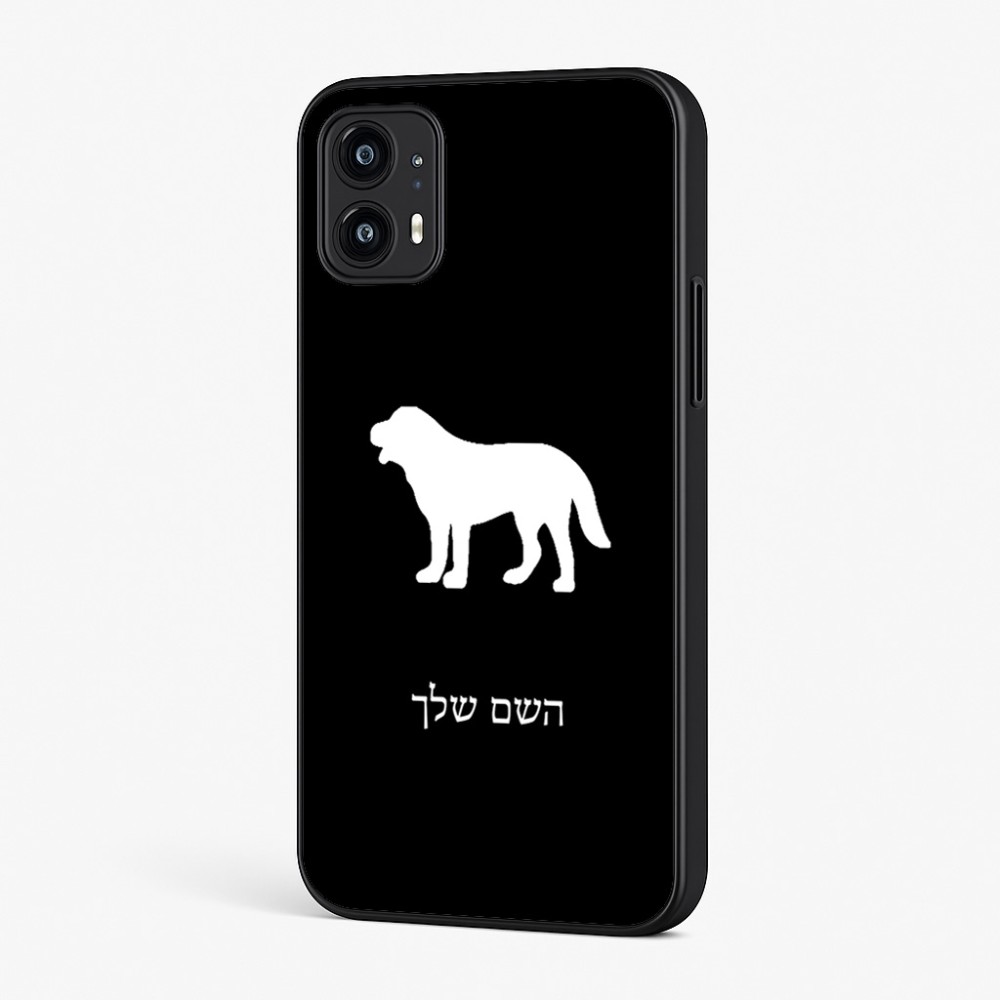 כיסוי בעיצוב אישי עם השם שלך לדגם - Motorola Moto G45 5G בעיצוב כלב