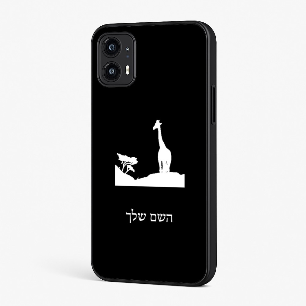 כיסוי בעיצוב אישי עם השם שלך לדגם - Motorola Moto G45 5G בעיצוב ג'ירפה באפריקה